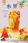 水果茶  