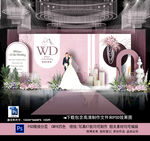 粉色婚礼背景
