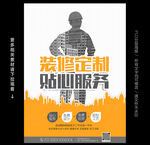 装修公司海报