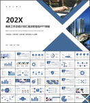 商务工作总结汇报PPT