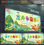 端午龙舟赛