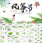 中国民俗艺术风筝节PPT模板