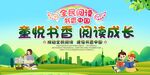 亲子阅读活动展板