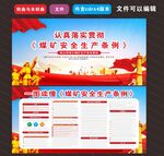 煤矿安全生产条例