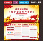 煤矿安全生产条例