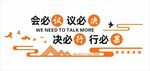 企业文化墙