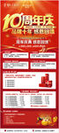 10周年庆展架