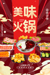 火锅