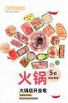 火锅