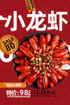 小龙虾