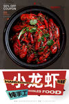 小龙虾