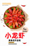 小龙虾