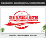 党的治疆方略