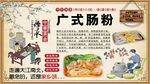 广式肠粉