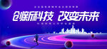 科技背景