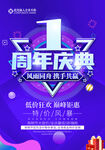 1周年庆