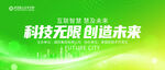 绿色新能源