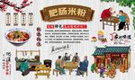 肥肠米粉