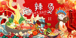 麻辣烫背景