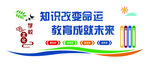 知识改变命运.