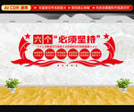 六个必须坚持文化墙