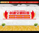 创建文明校园