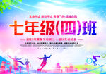  运动会班牌 