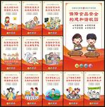 校园安全