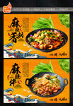 麻辣香锅 麻辣拌
