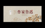 鲁迅