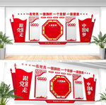 党员活动室党建文化墙