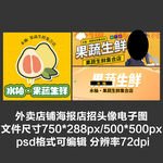 果蔬生鲜外卖平台头像店招海报