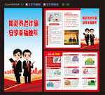 防范养老诈骗