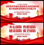 国防标语