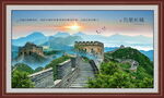 长城风景画