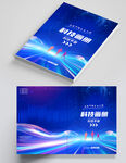 企业画册封面