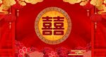 结婚