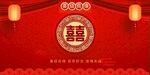 结婚