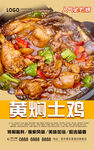 黄焖土鸡