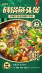 鱼头煲