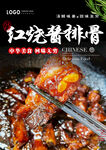 红烧酱排骨