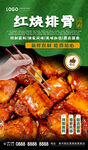 红烧排骨