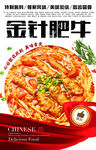 金针肥牛