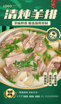 清炖羊排