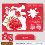 草莓包装