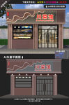 川菜馆饭店门头招牌设计 店招