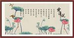 爱莲说
