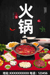 火锅