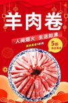 羊肉卷