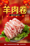 羊肉卷